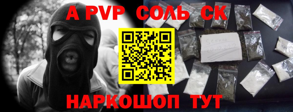 Alpha PVP СК КРИС Самара