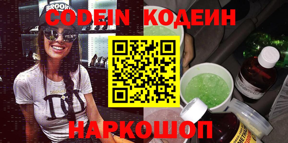 Самара  Кодеиновый сироп Lean Purple Drank  Кодеиновый сироп Lean Purple Drank  Вход с VPN 