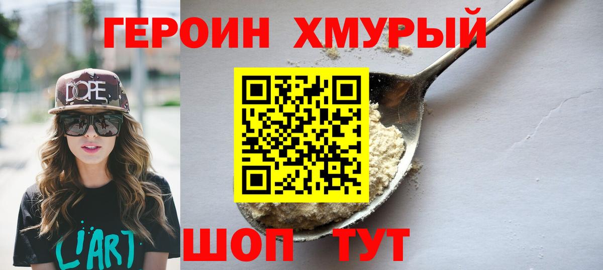 ГЕРОИН  ГЕРОИН VHQ  Вход с VPN  Самара 