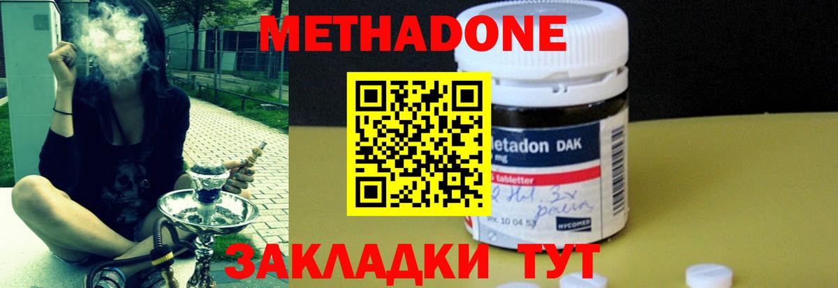 Метадон methadone Самара